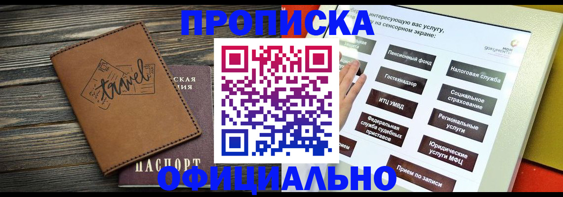 прописка паспорт в Учалы